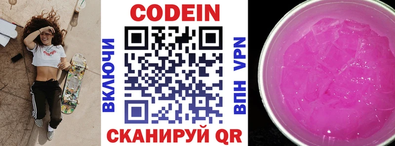 Codein Purple Drank  Изобильный 